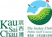 赛马会滘西洲高尔夫球场（Jockey Club Kau Sai Chau Golf Club）  标志